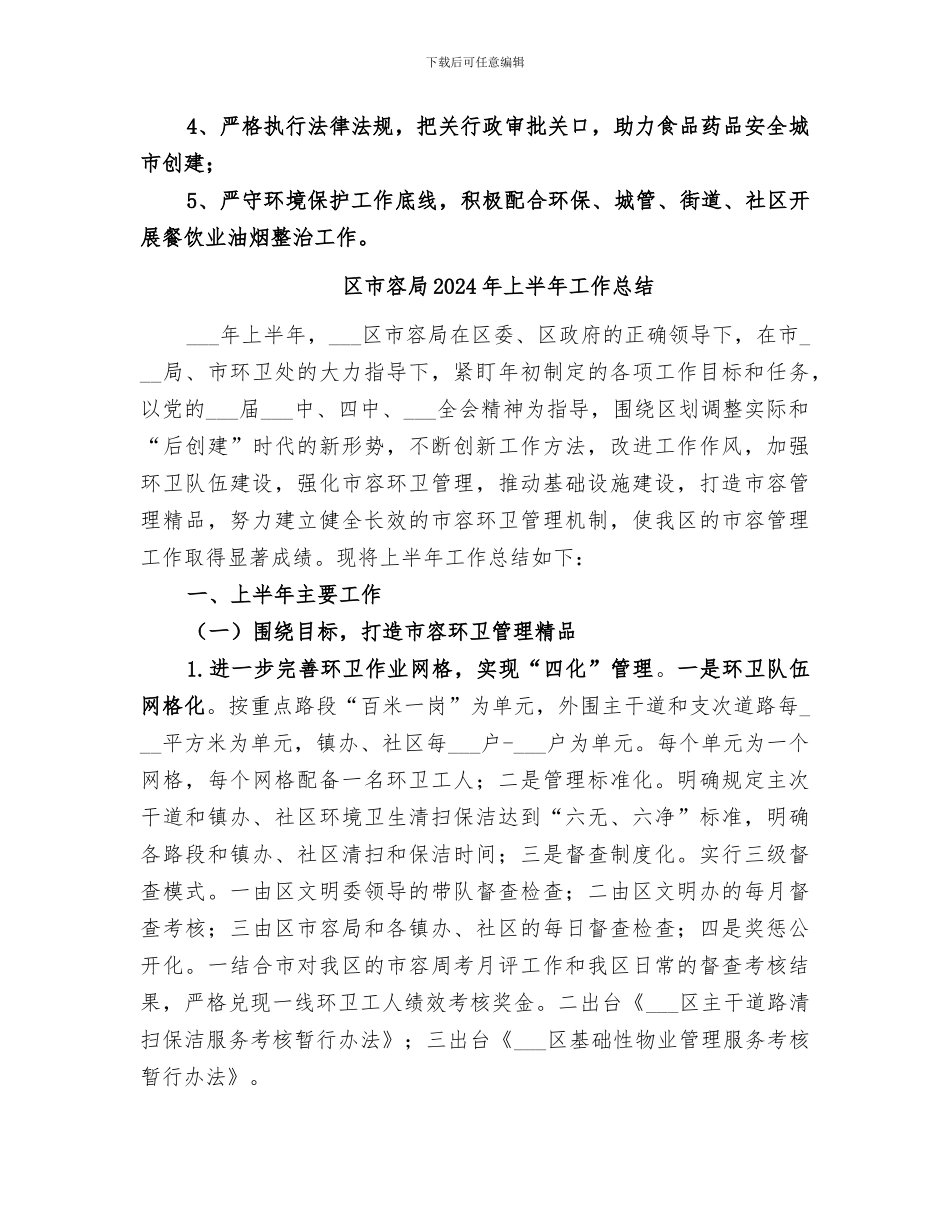 区市场监管局行政审批股2024年上半年工作总结_第3页