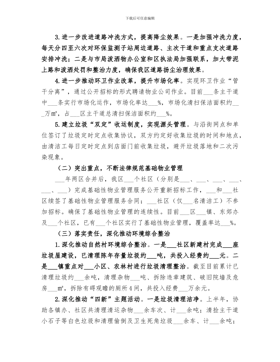 区市容局2024年上半年工作总结_第2页