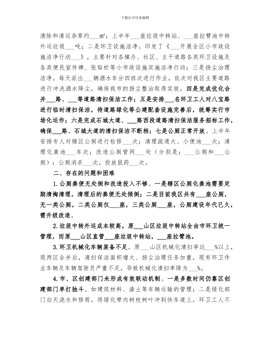 区市容局2024年上半年工作总结_第3页