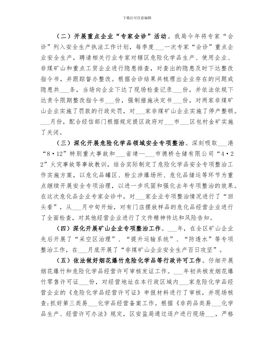 区安监局2024年工作总结_第2页