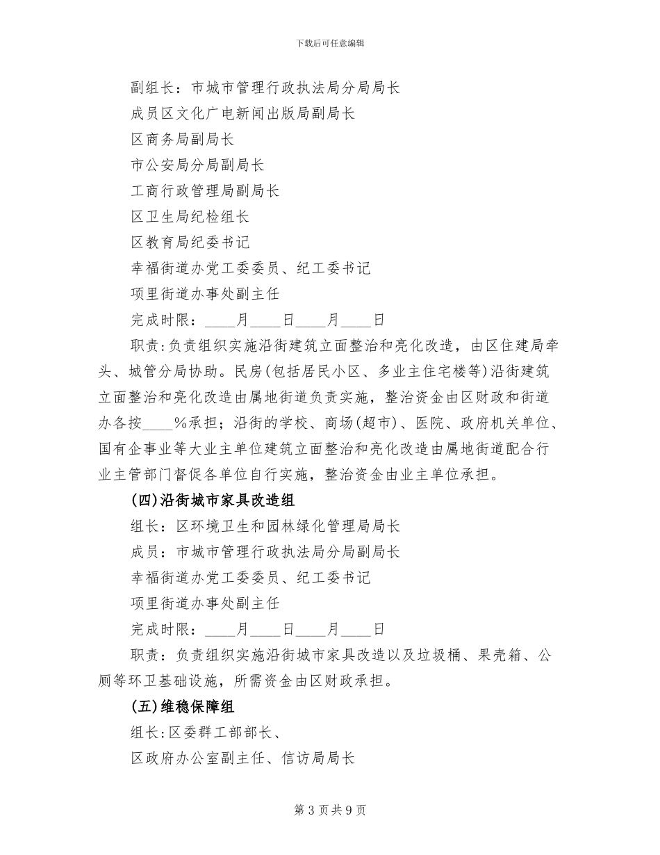 区委道路整顿项目方案范文_第3页