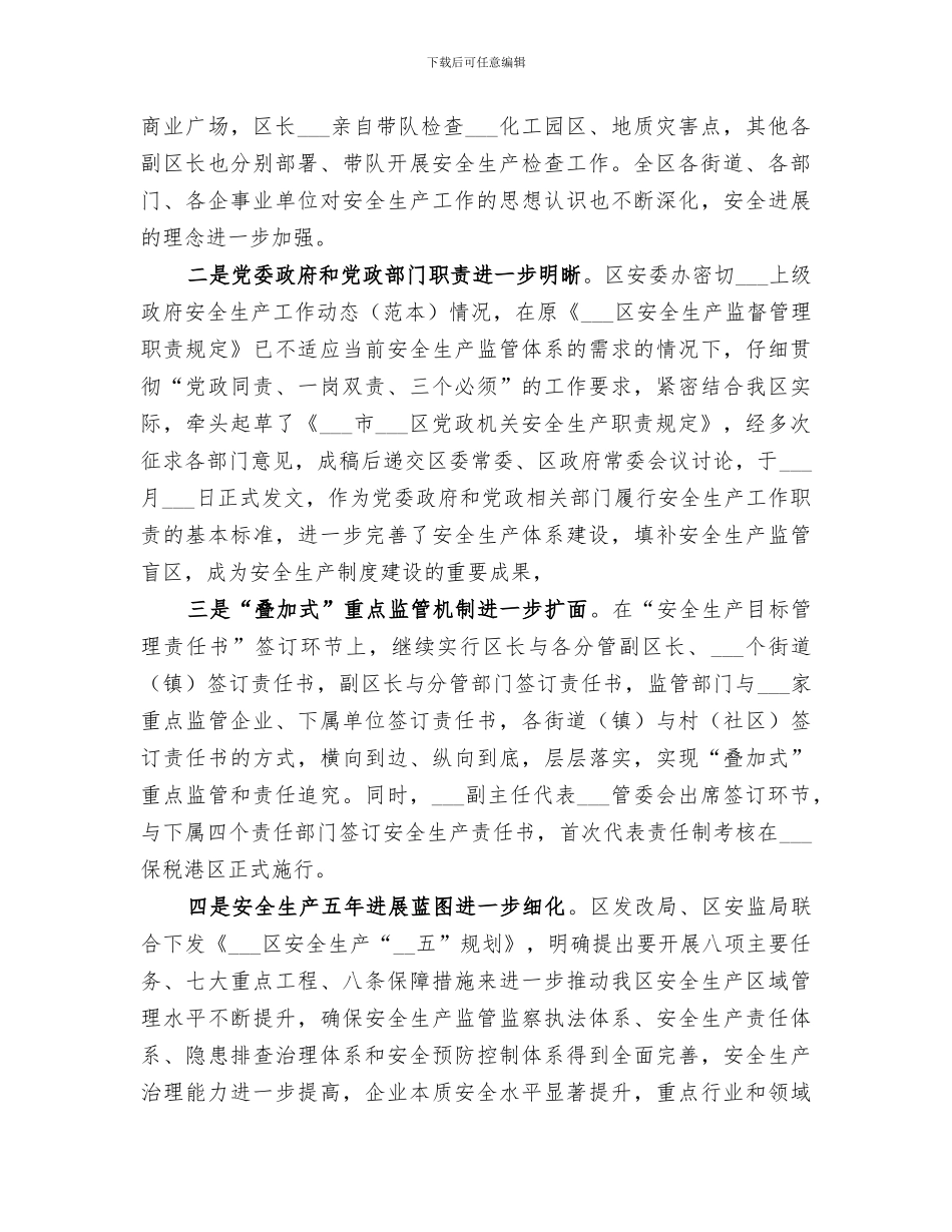 区安监局2024年度安全生产工作总结_第2页
