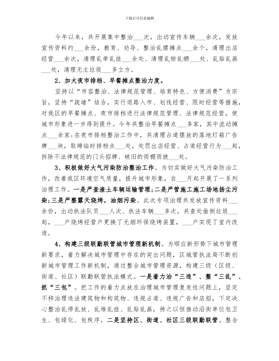 区市容管理局2024年工作总结_第3页