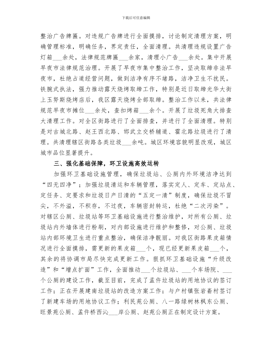 区市容环卫局2024年上半年工作总结_第2页