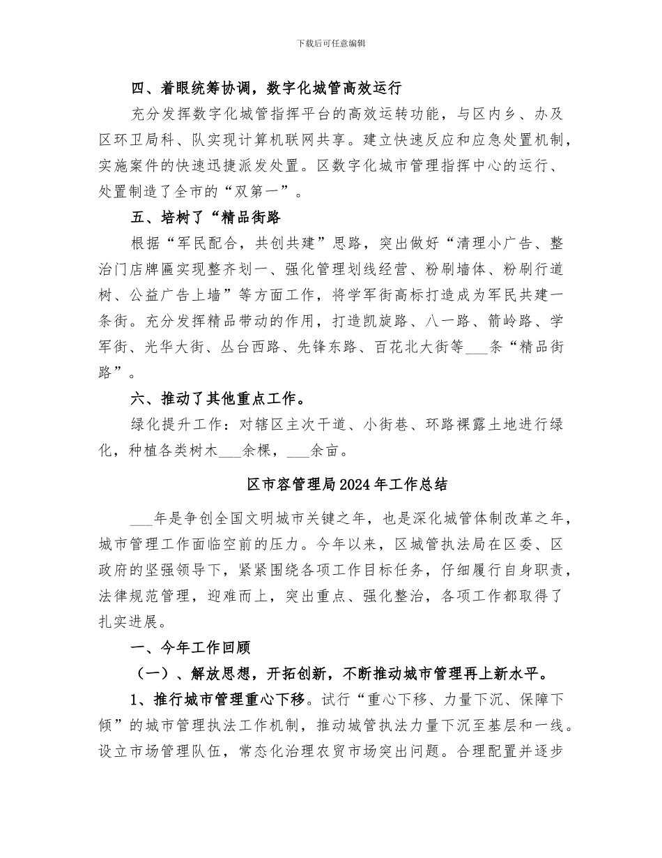 区市容环卫局2024年上半年工作总结_第3页