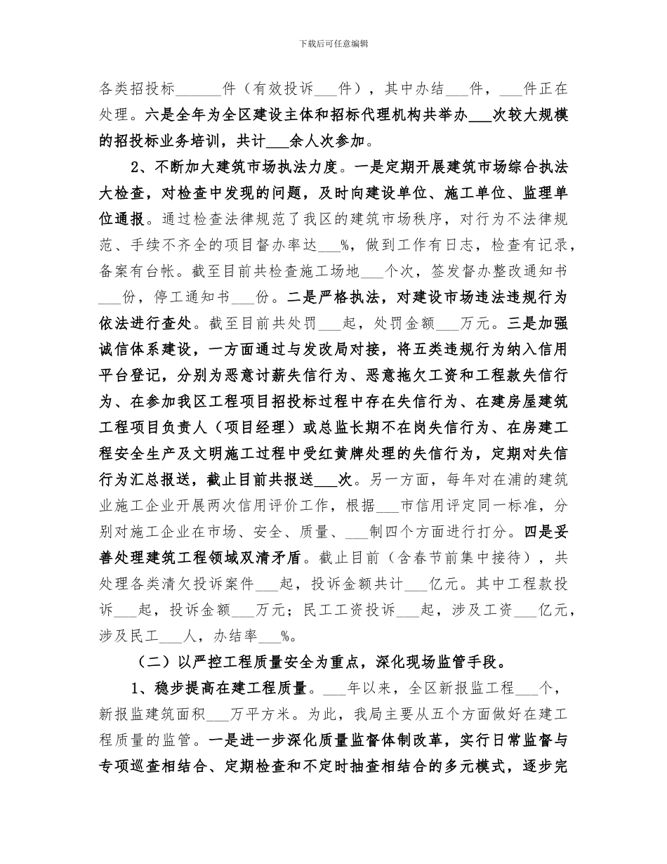 区建工局2024年工作总结_第2页