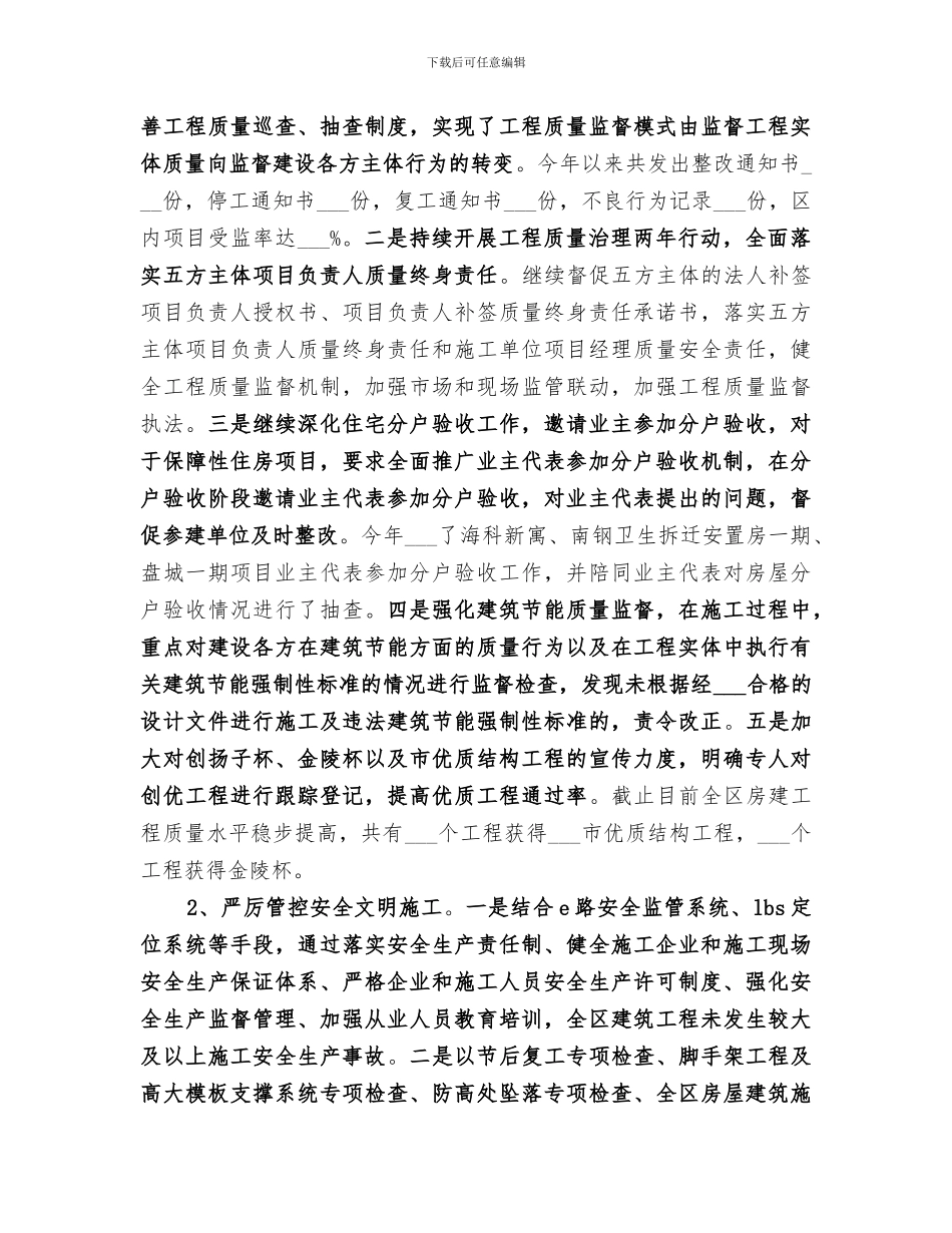 区建工局2024年工作总结_第3页