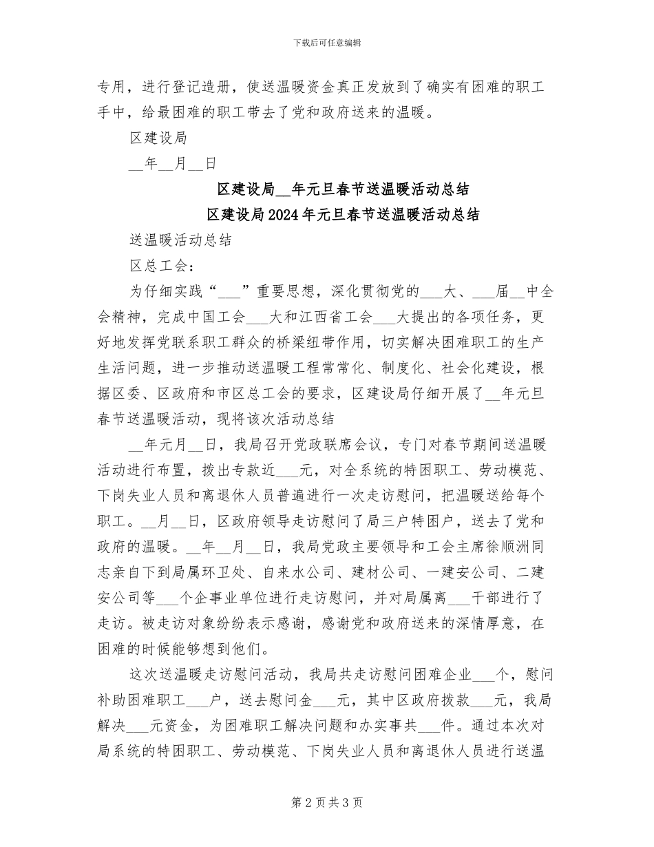 区建设局2024年元旦春节送温暖活动工作总结_第2页
