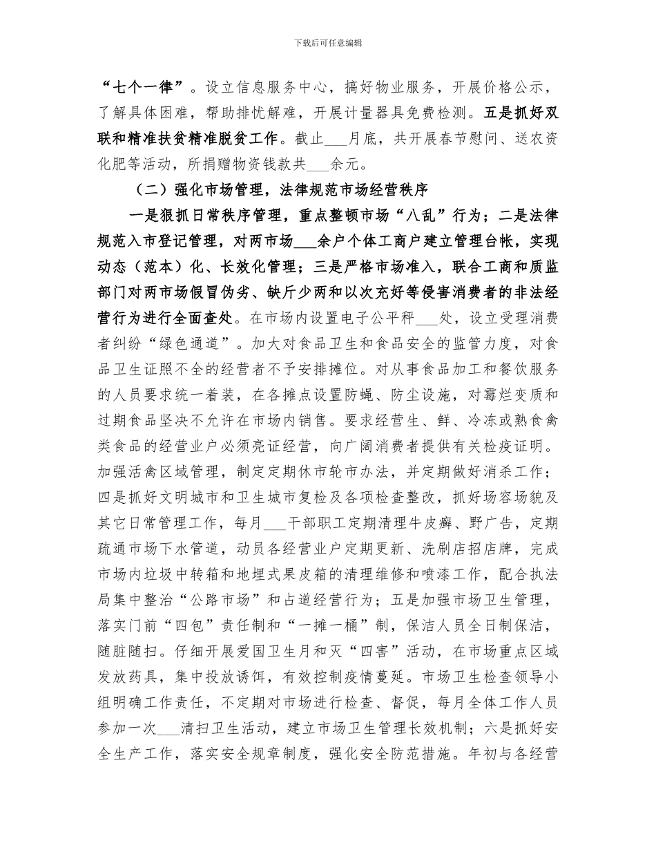 区市管中心2024年上半年工作总结_第2页