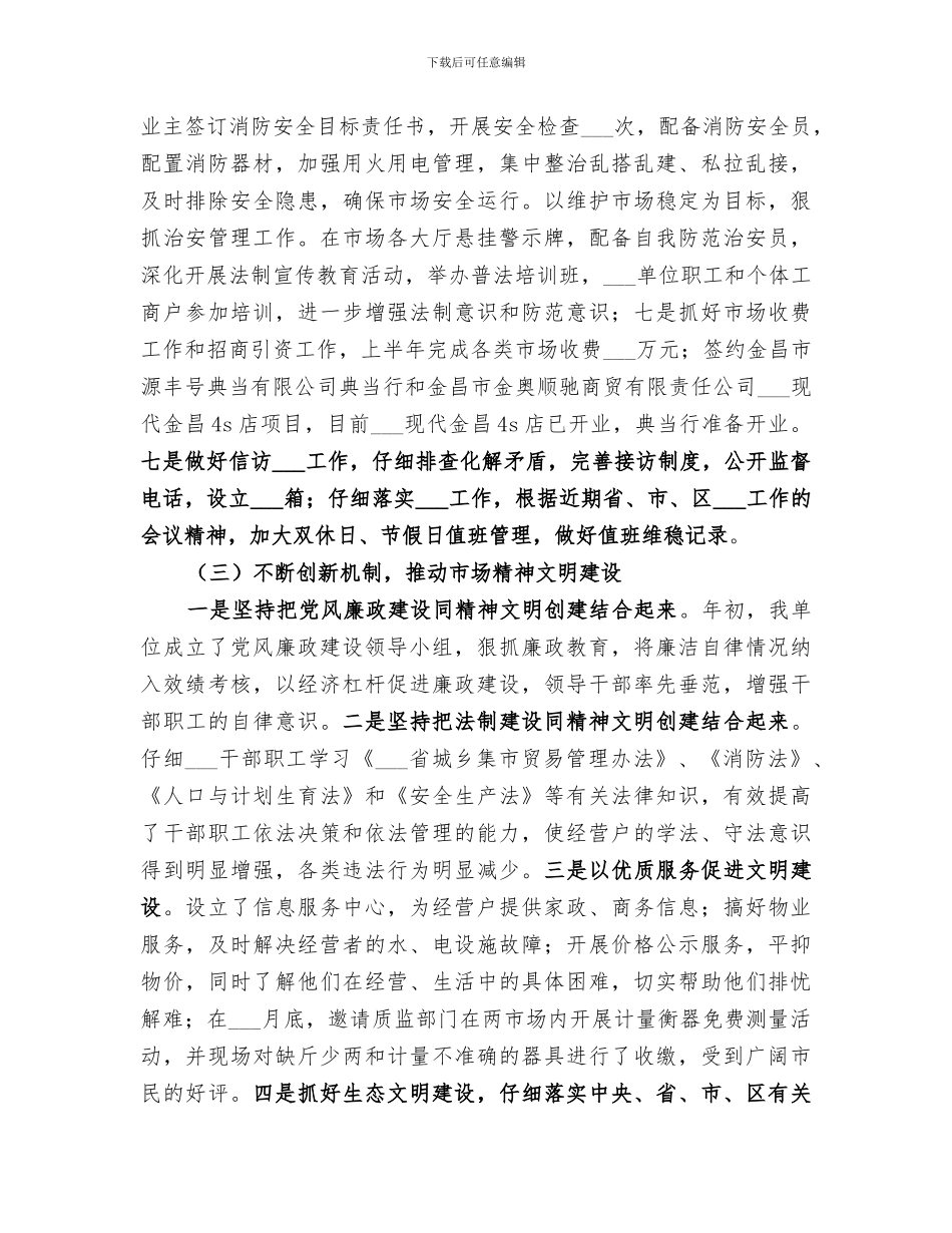 区市管中心2024年上半年工作总结_第3页