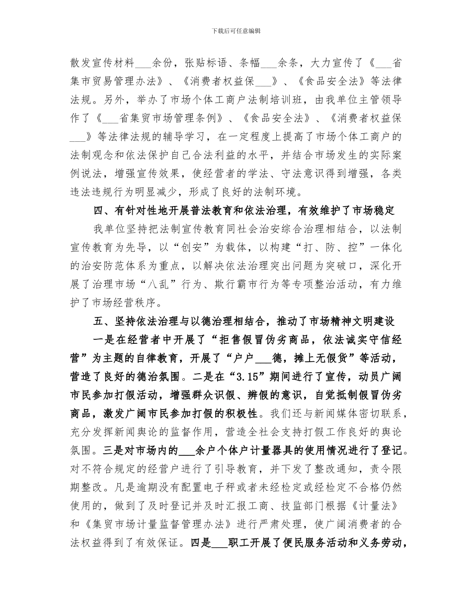 区市管中心2024年度普法依法治理工作总结_第2页
