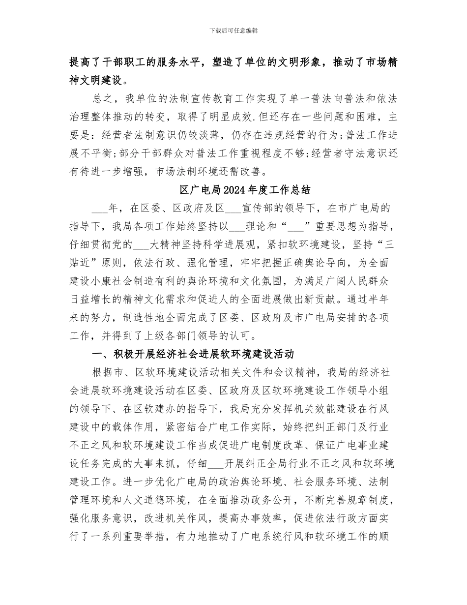 区市管中心2024年度普法依法治理工作总结_第3页