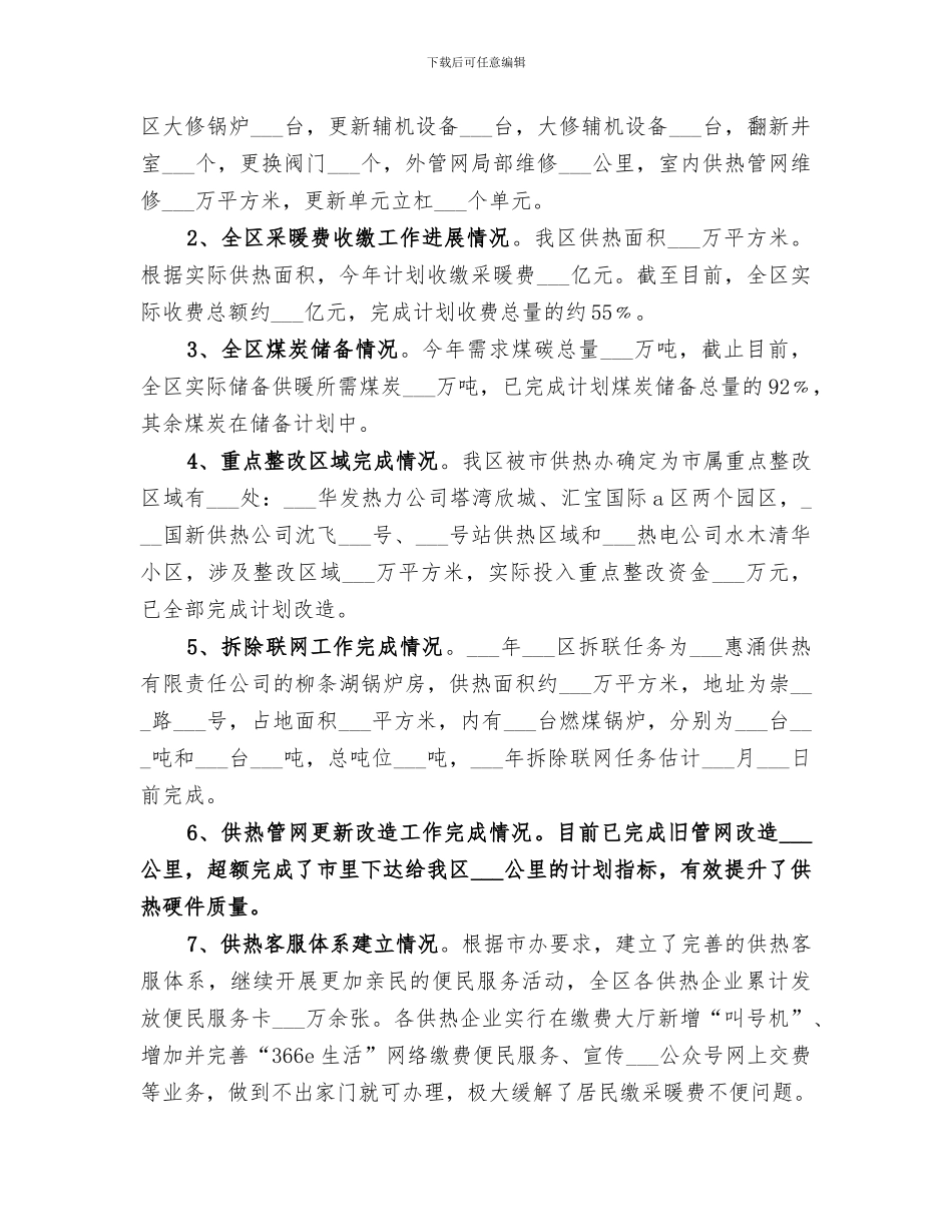 区房产局2024年工作总结_第3页