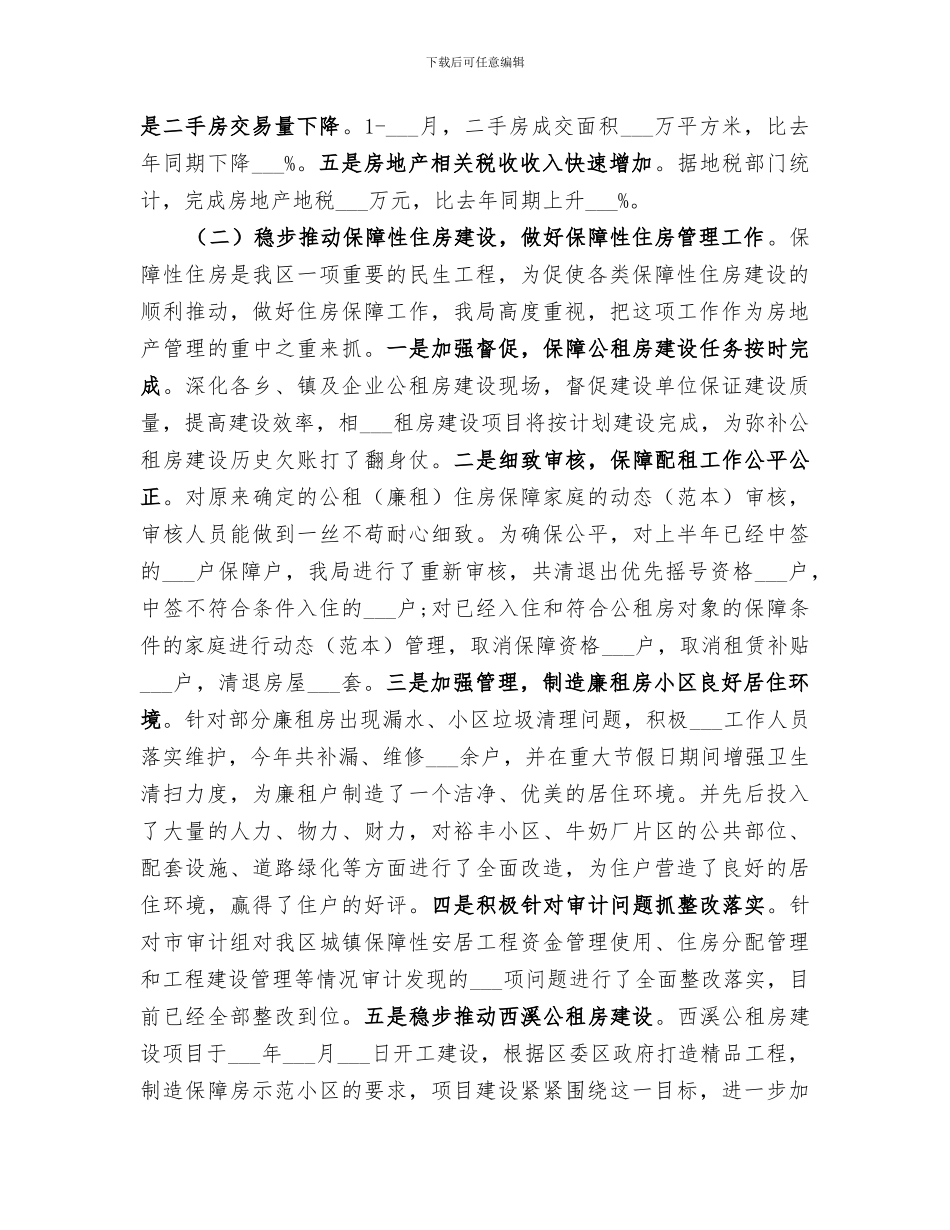区房管局2024年工作总结_第2页