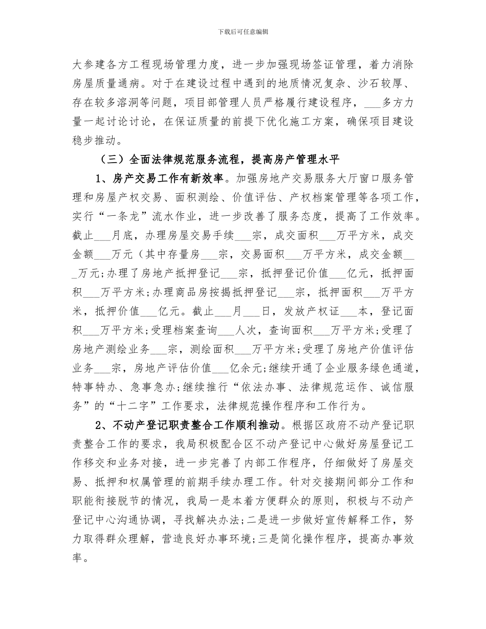 区房管局2024年工作总结_第3页