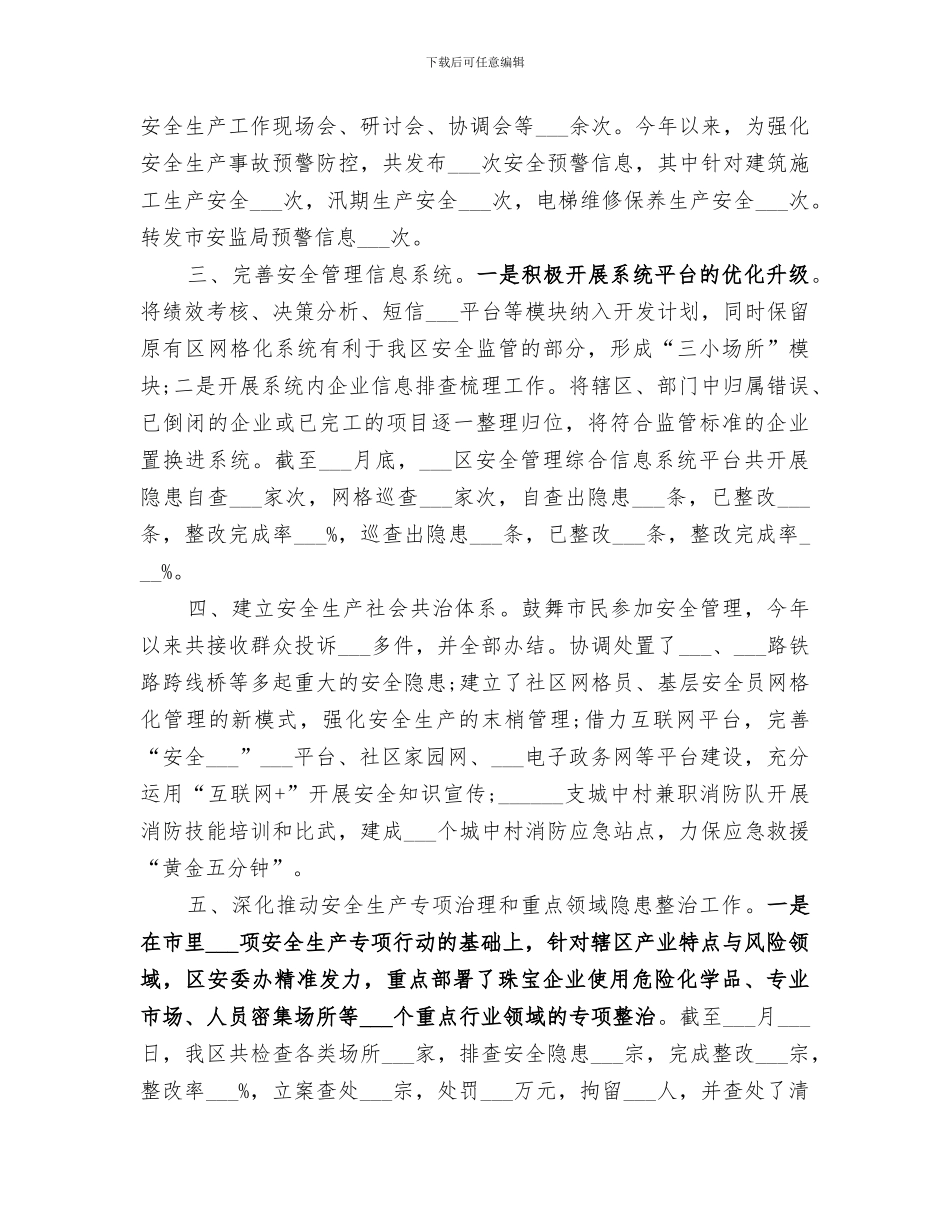 区安监局2024年度工作总结_第2页
