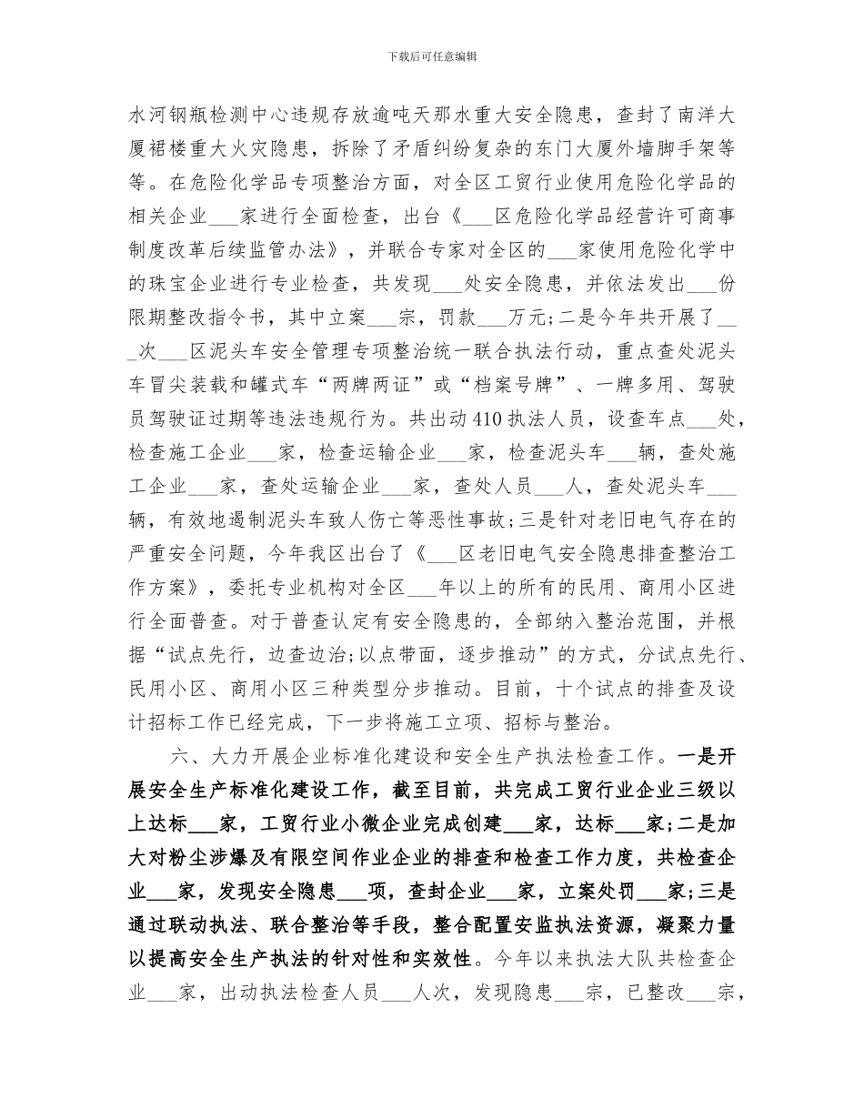 区安监局2024年度工作总结_第3页