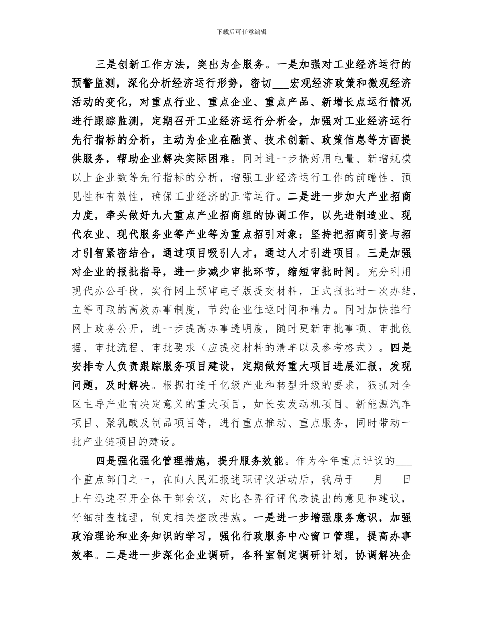 区工信局2024年机关作风建设工作总结_第2页