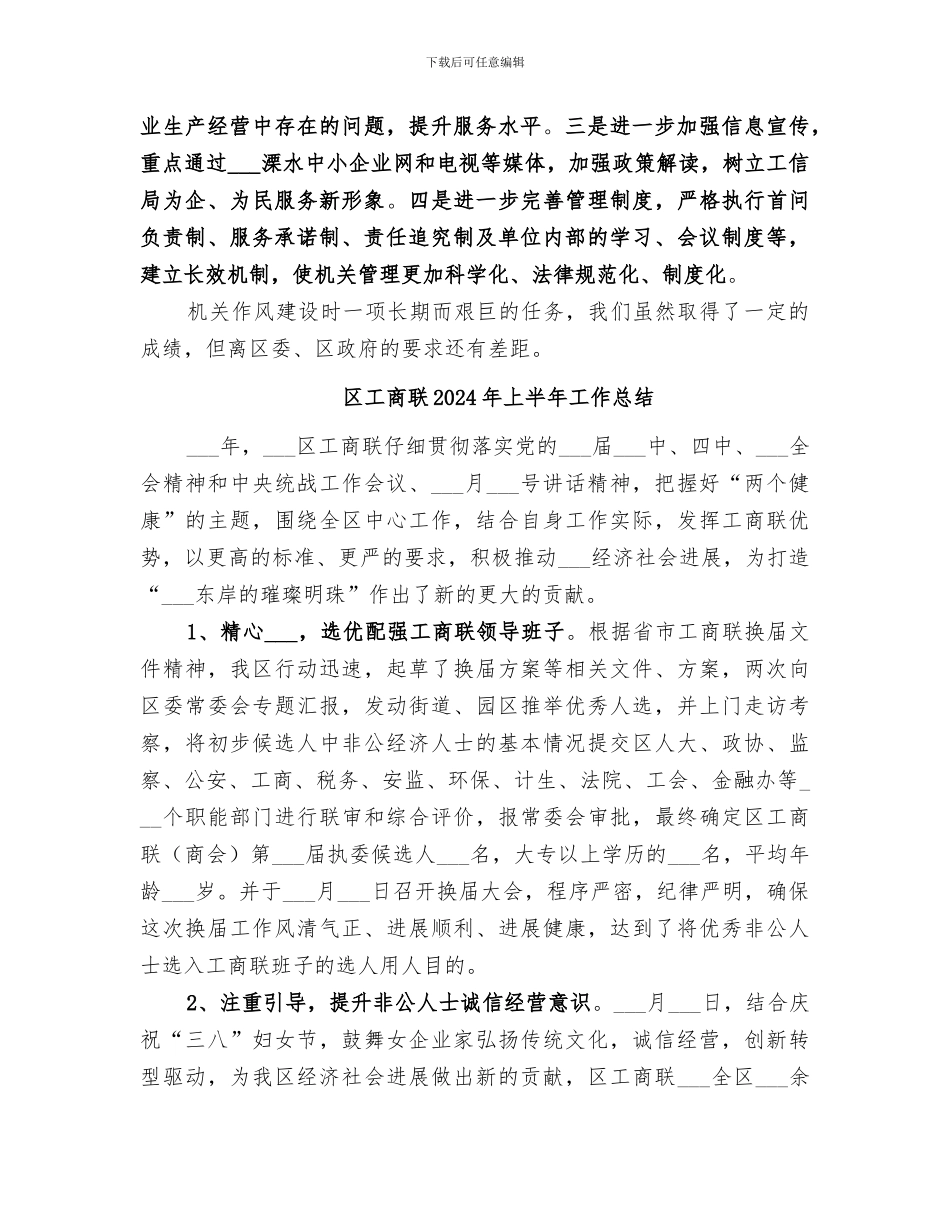 区工信局2024年机关作风建设工作总结_第3页