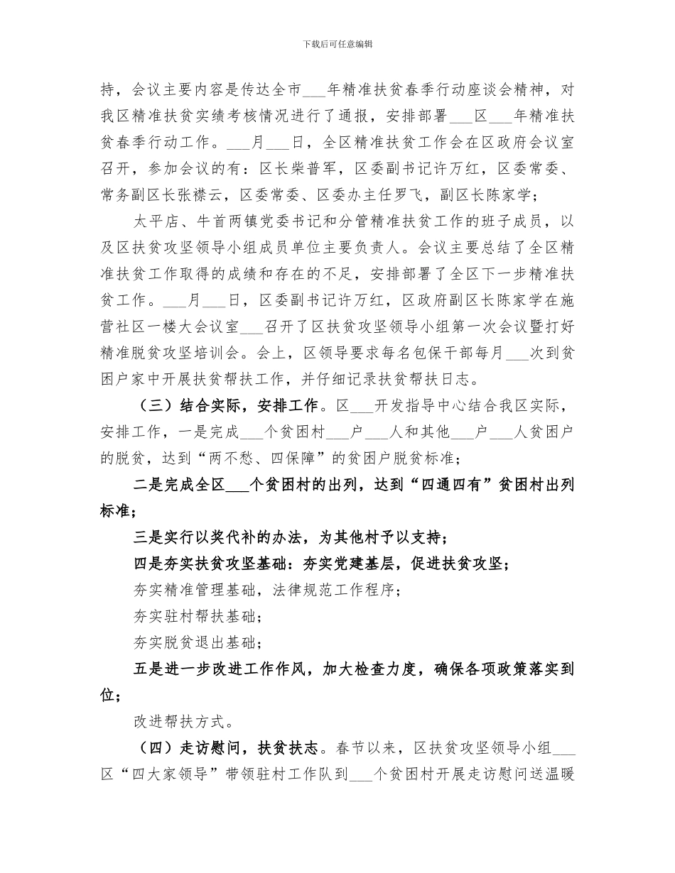 区扶贫办2024年上半年工作总结_第2页