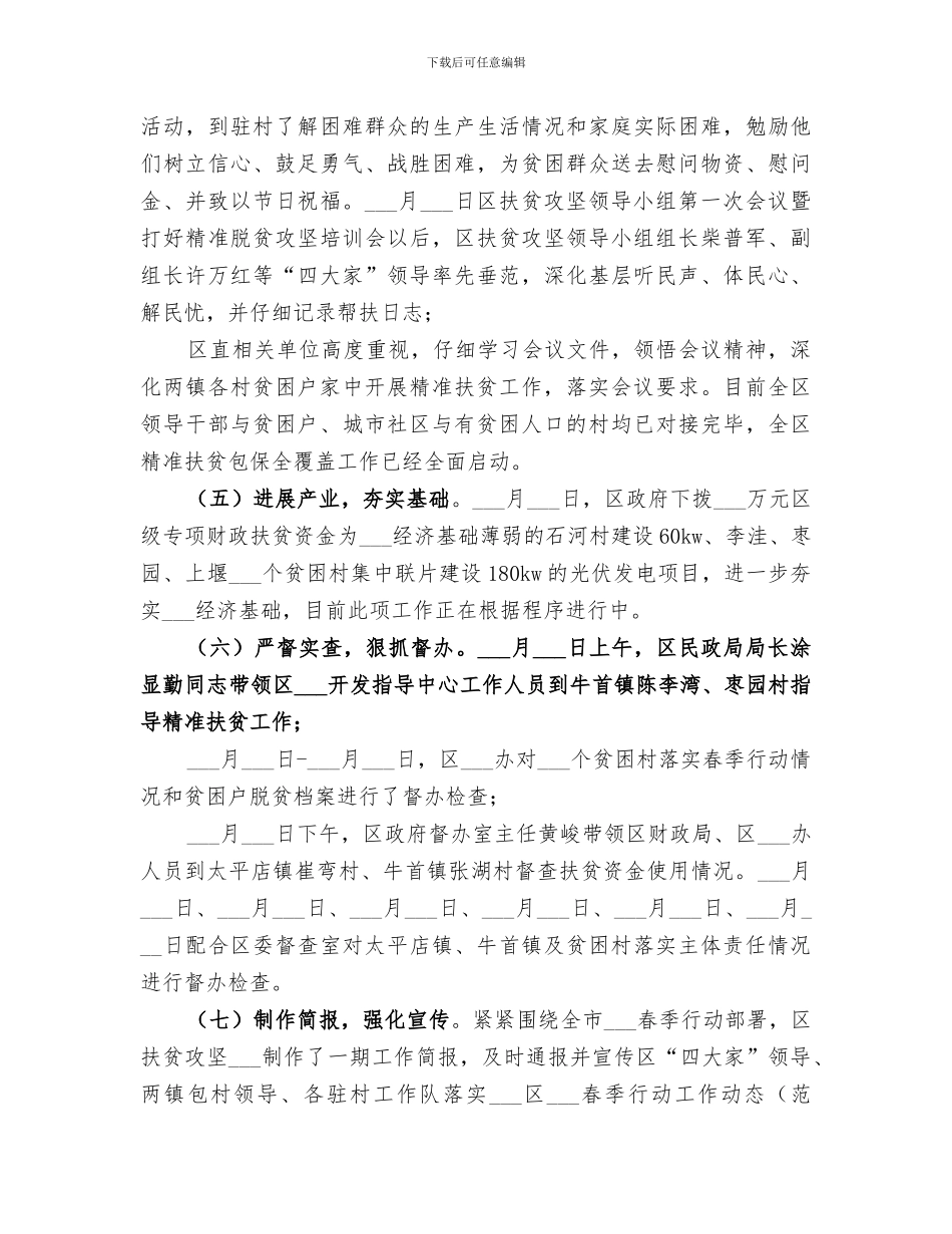区扶贫办2024年上半年工作总结_第3页