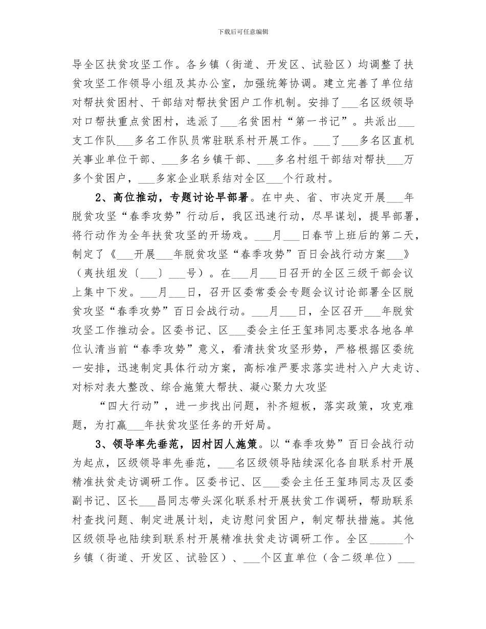 区扶贫办2024年上半年工作总结范文_第2页