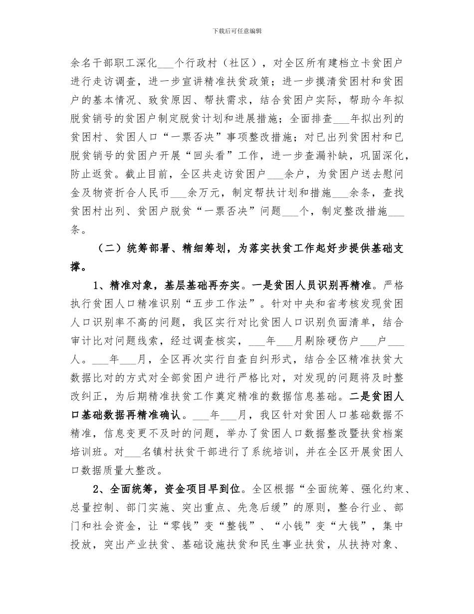 区扶贫办2024年上半年工作总结范文_第3页