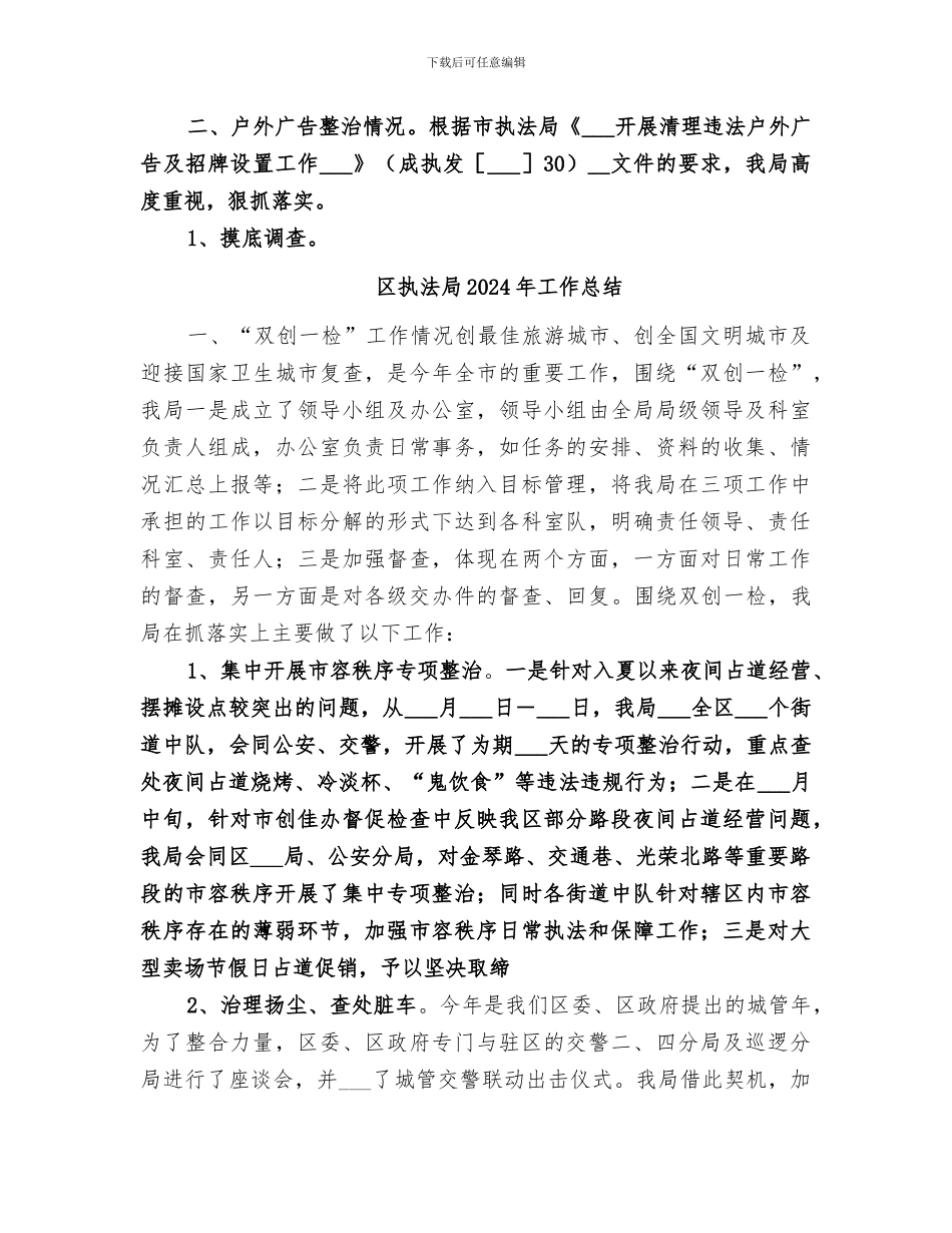 区执法局2024工作总结_第3页