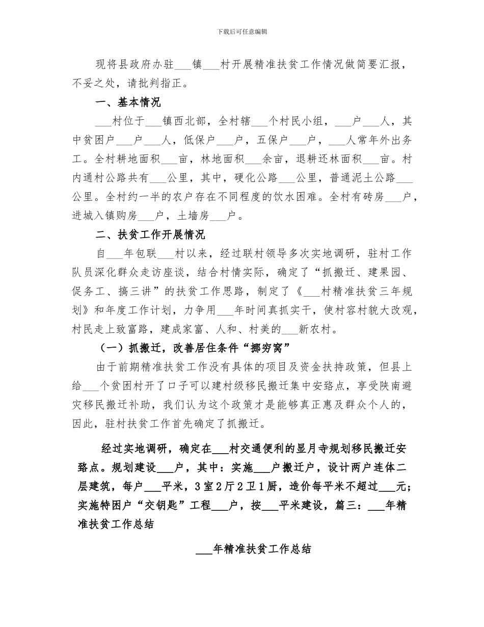 区扶贫办2024年结对扶贫工作总结_第2页