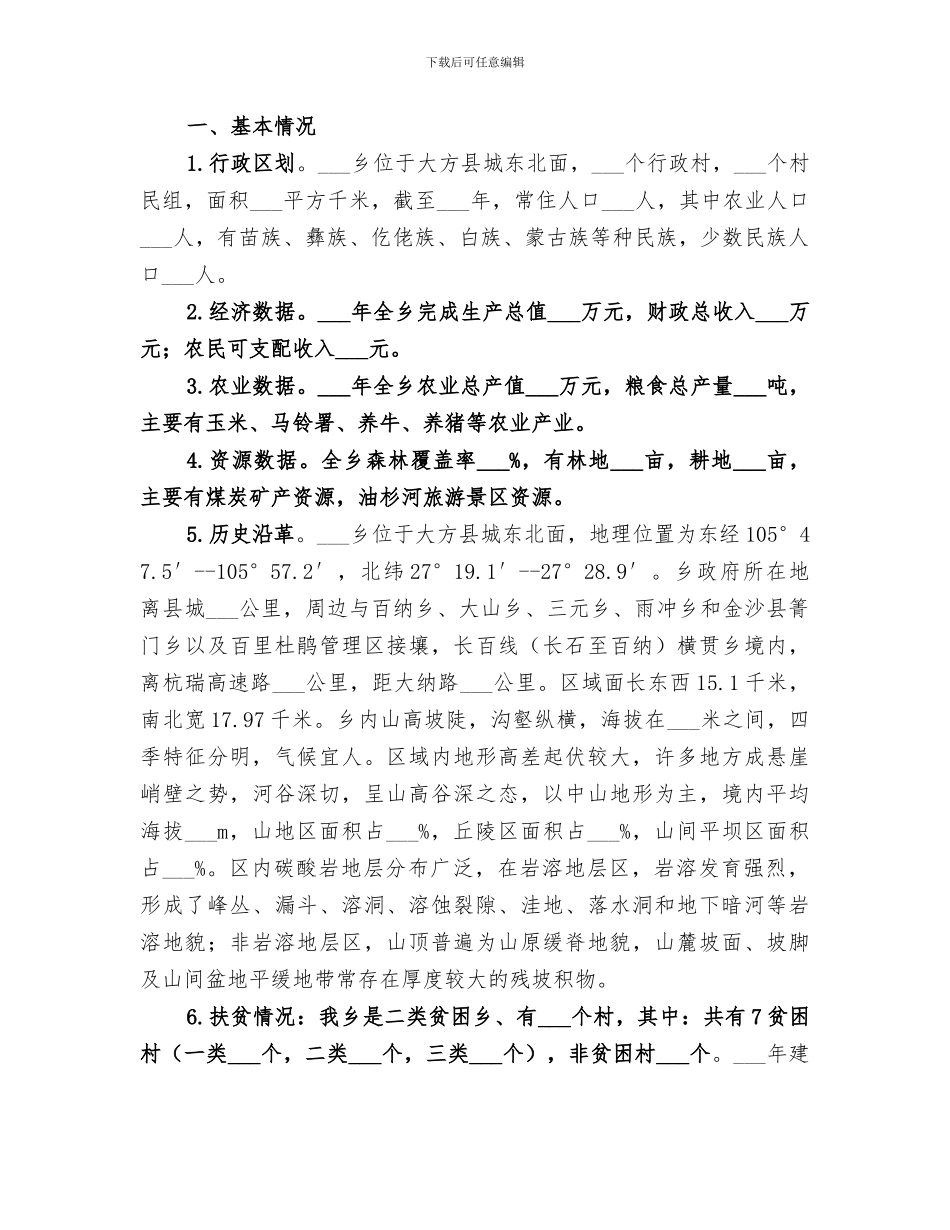 区扶贫办2024年结对扶贫工作总结_第3页