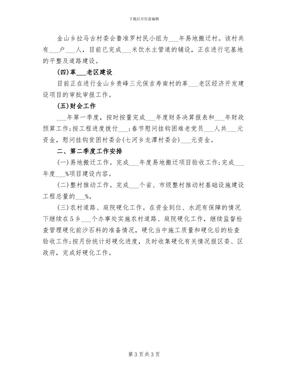 区扶贫办2024年个人总结_第3页