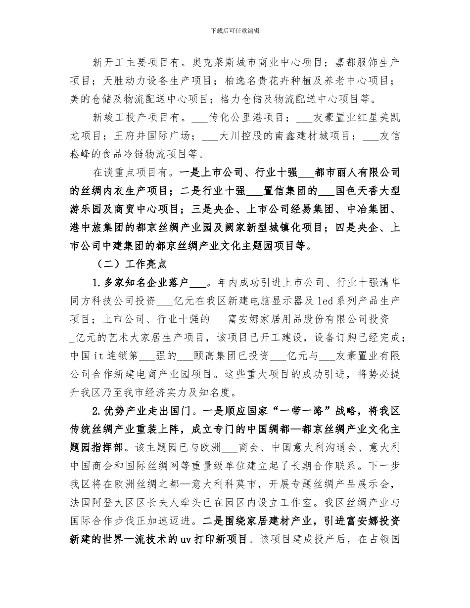 区投促局2024年工作总结_第2页