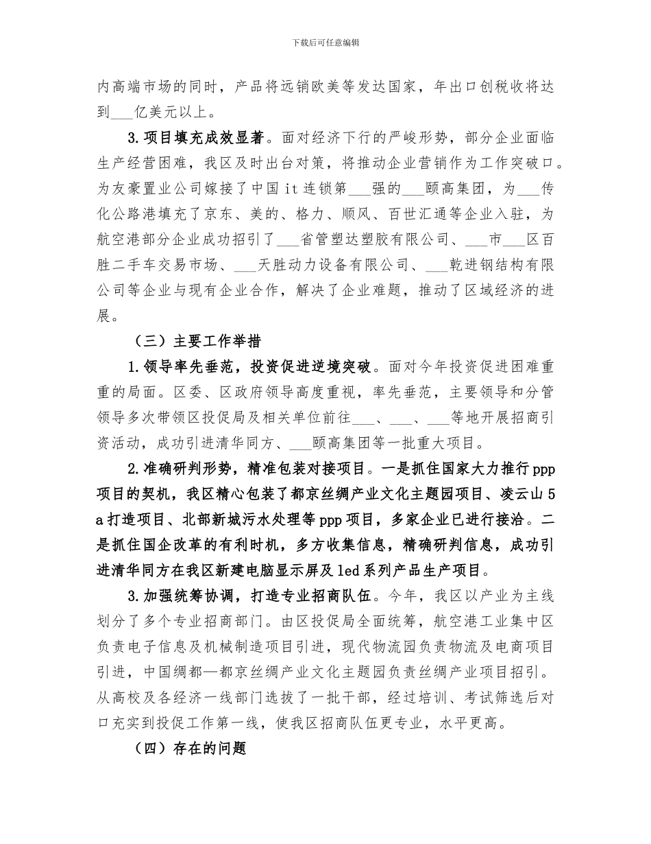 区投促局2024年工作总结_第3页