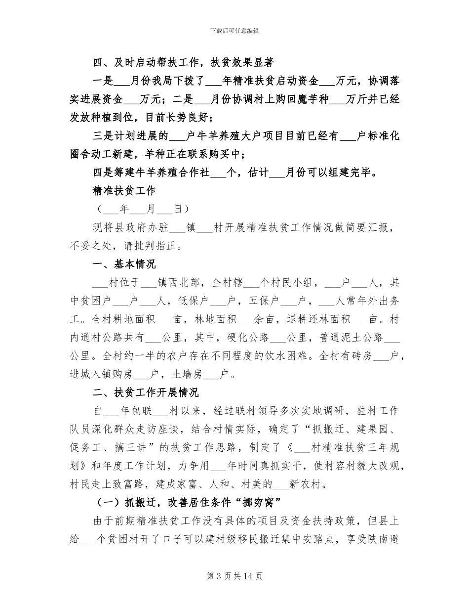 区扶贫办2024年个人总结范文_第3页