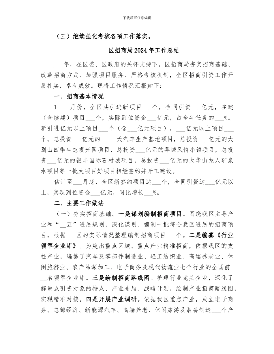 区投资促进局2024法治建设工作总结_第3页