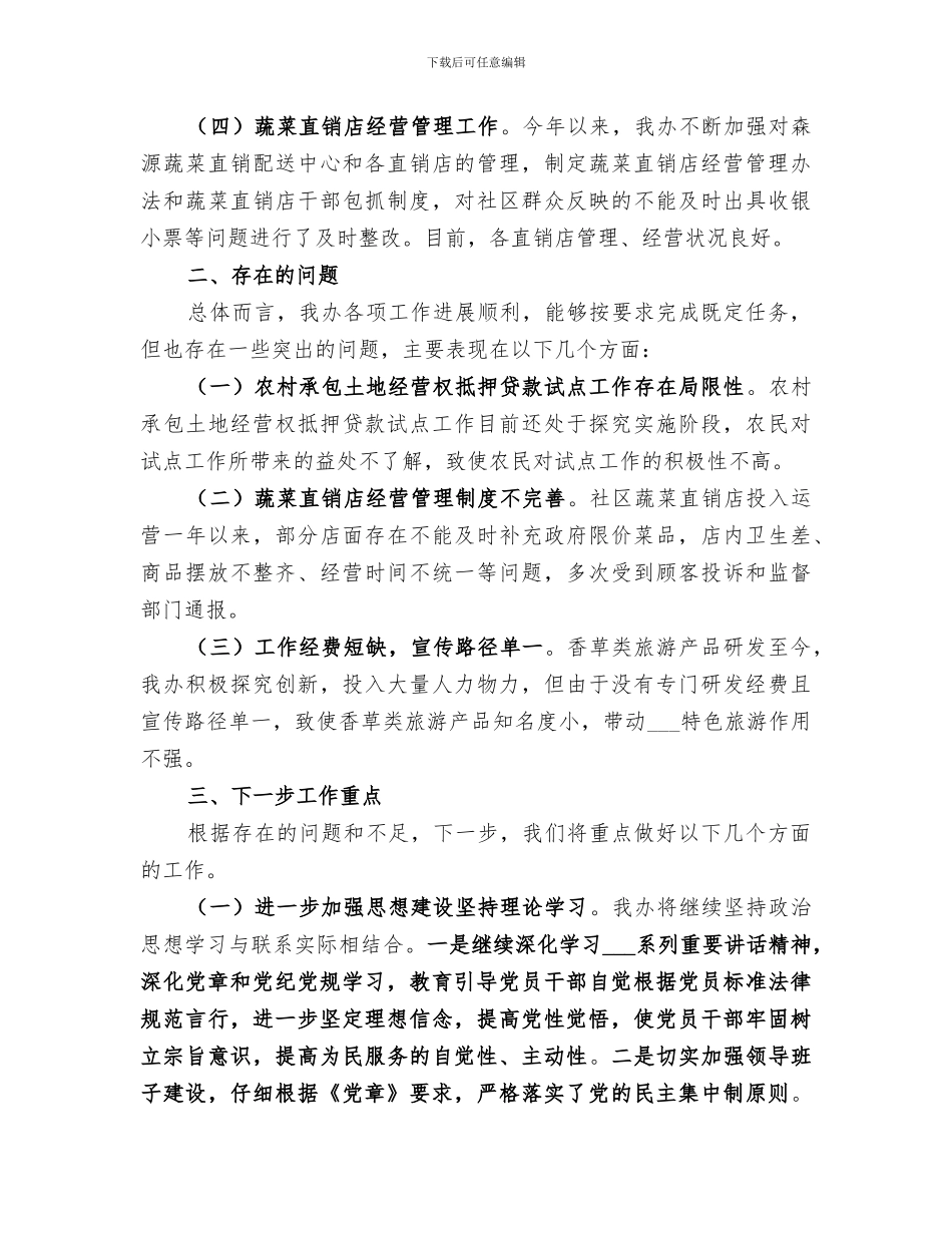 区投融资办2024上半年工作总结_第2页