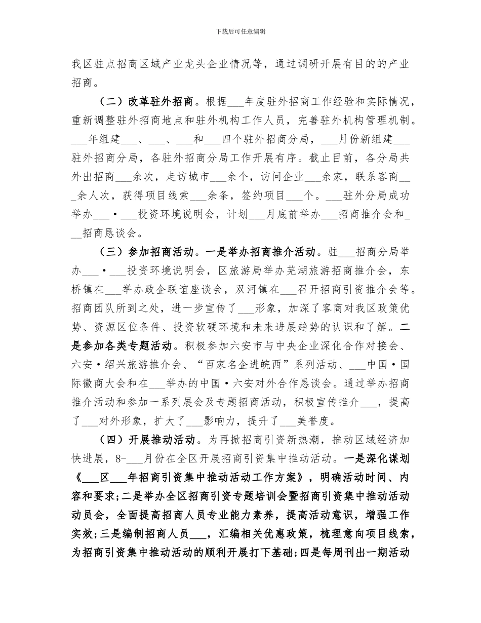 区招商局2024年工作总结_第2页