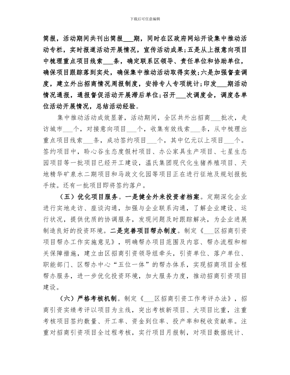 区招商局2024年工作总结_第3页