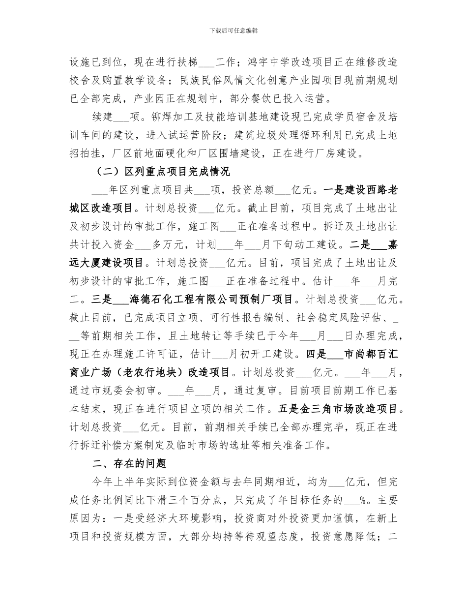 区招商服务局2024年半年工作总结_第2页