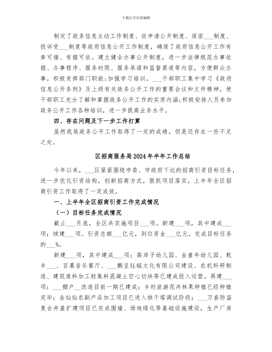 区招商局2024年政务公开工作总结_第2页