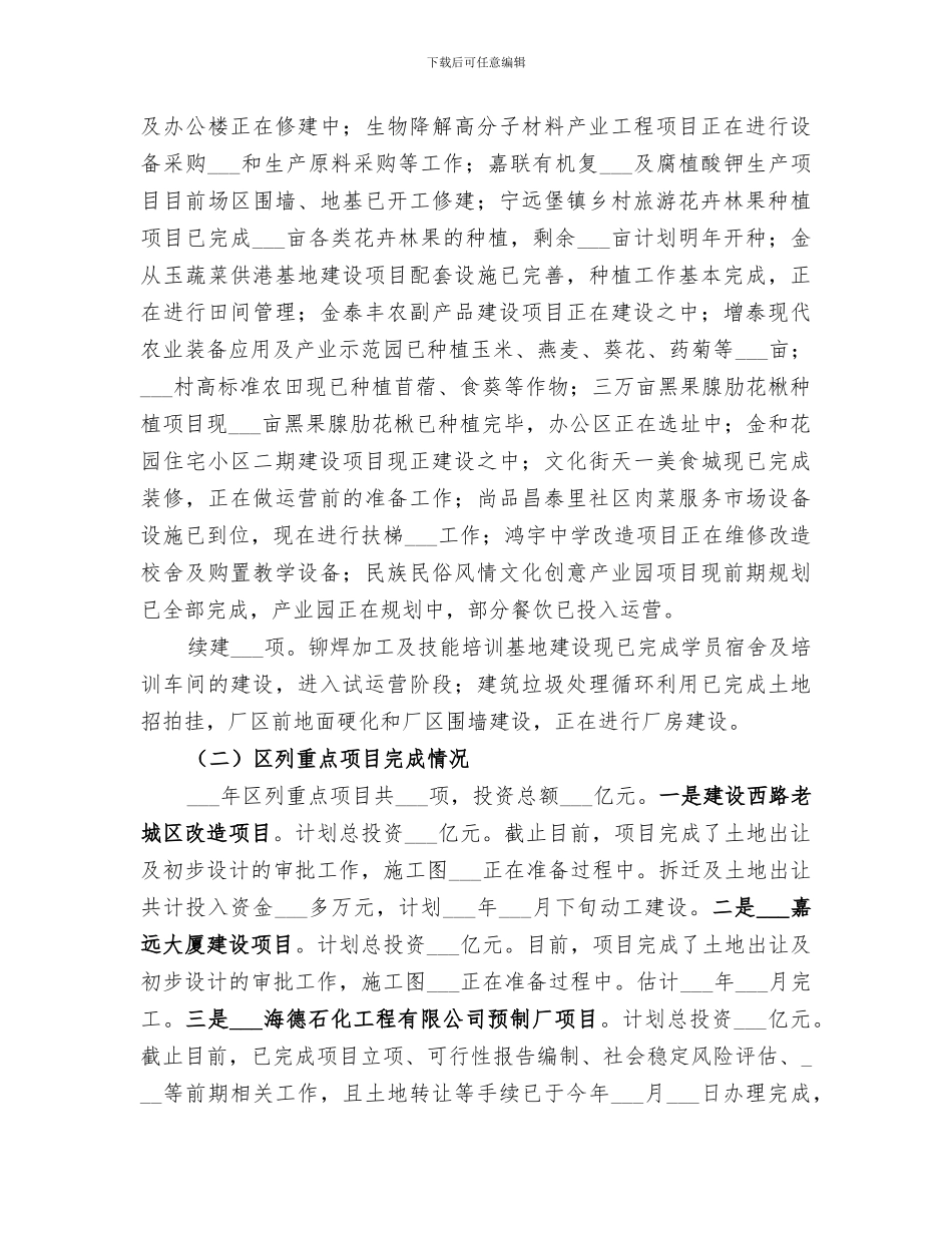 区招商局2024年政务公开工作总结_第3页