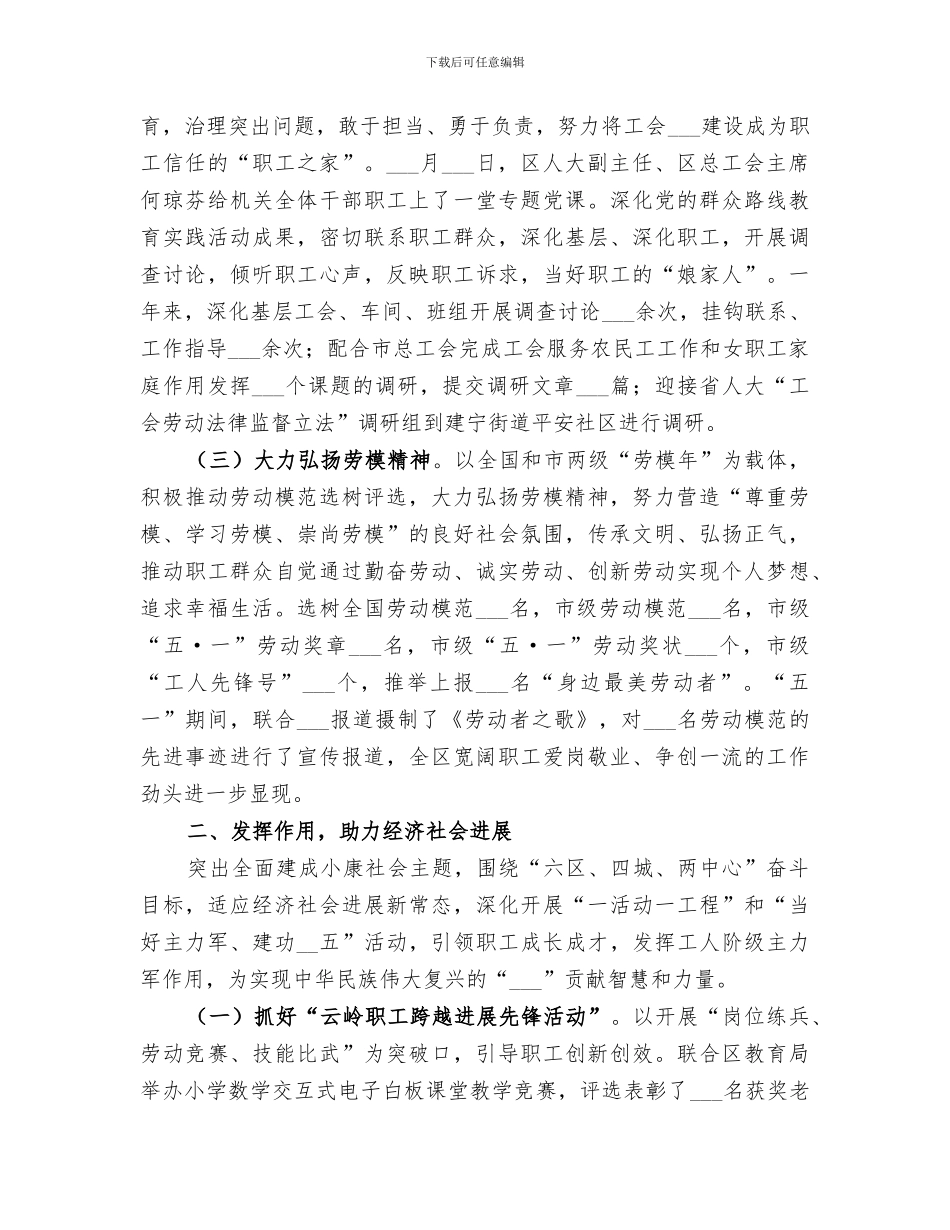 区总工会2024年终工作总结_第2页