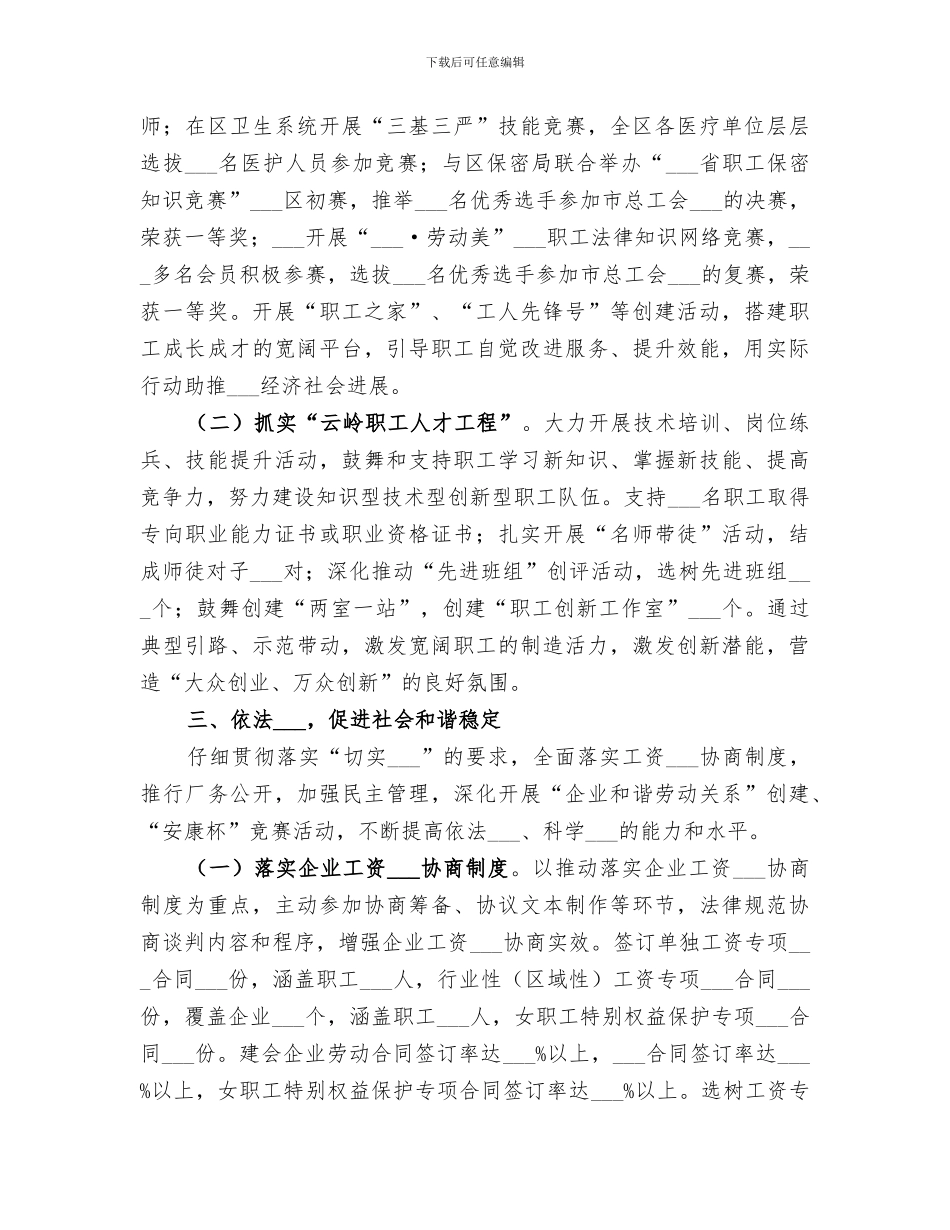 区总工会2024年终工作总结_第3页