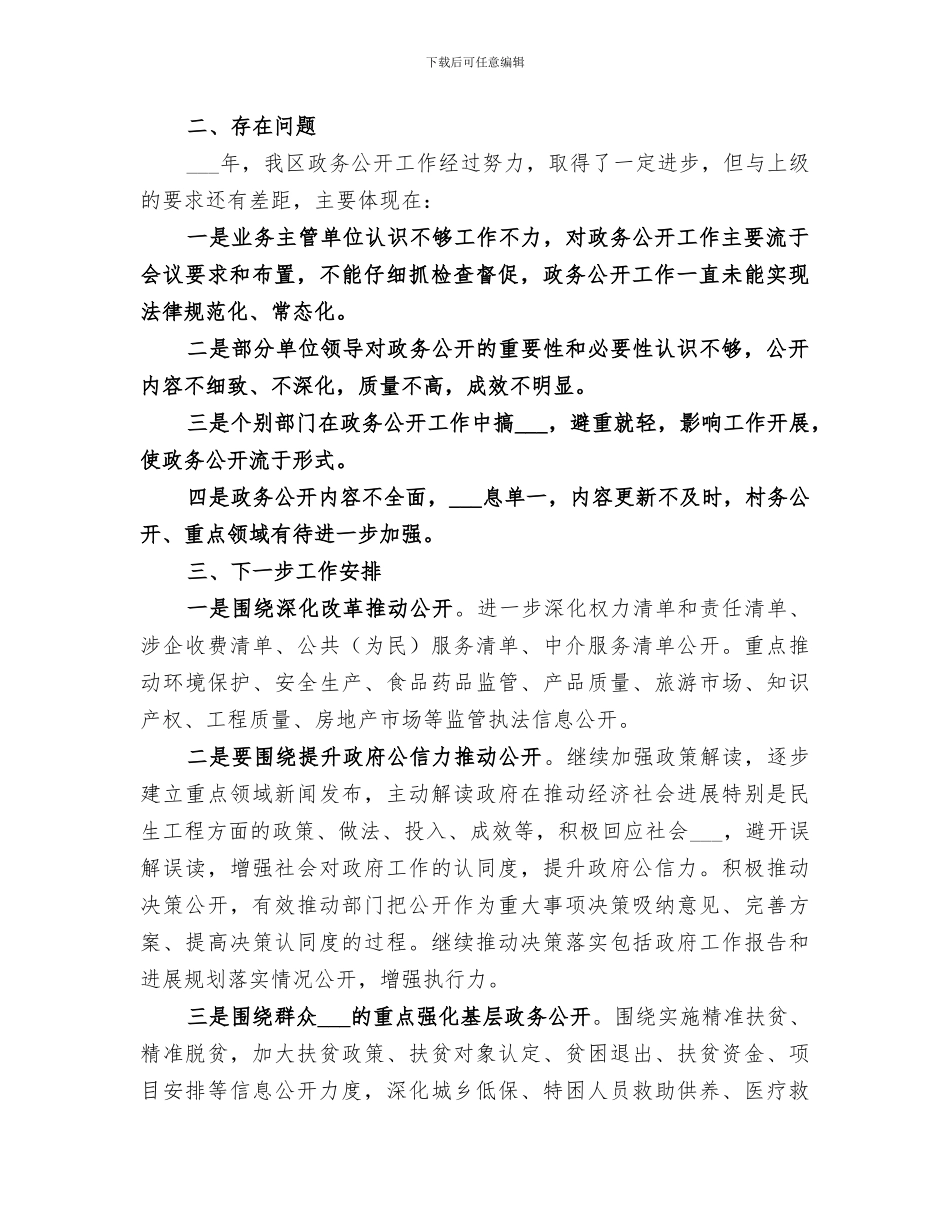 区政务服务中心2024年政务公开工作总结_第3页