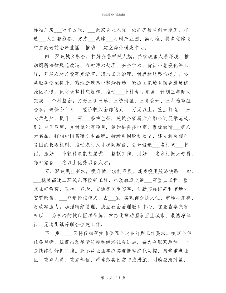 区政府2024年上半年总结及下半年打算_第2页