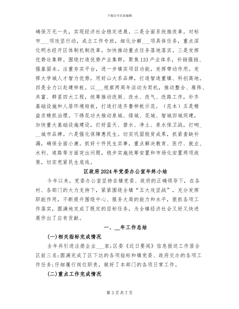 区政府2024年上半年总结及下半年打算_第3页