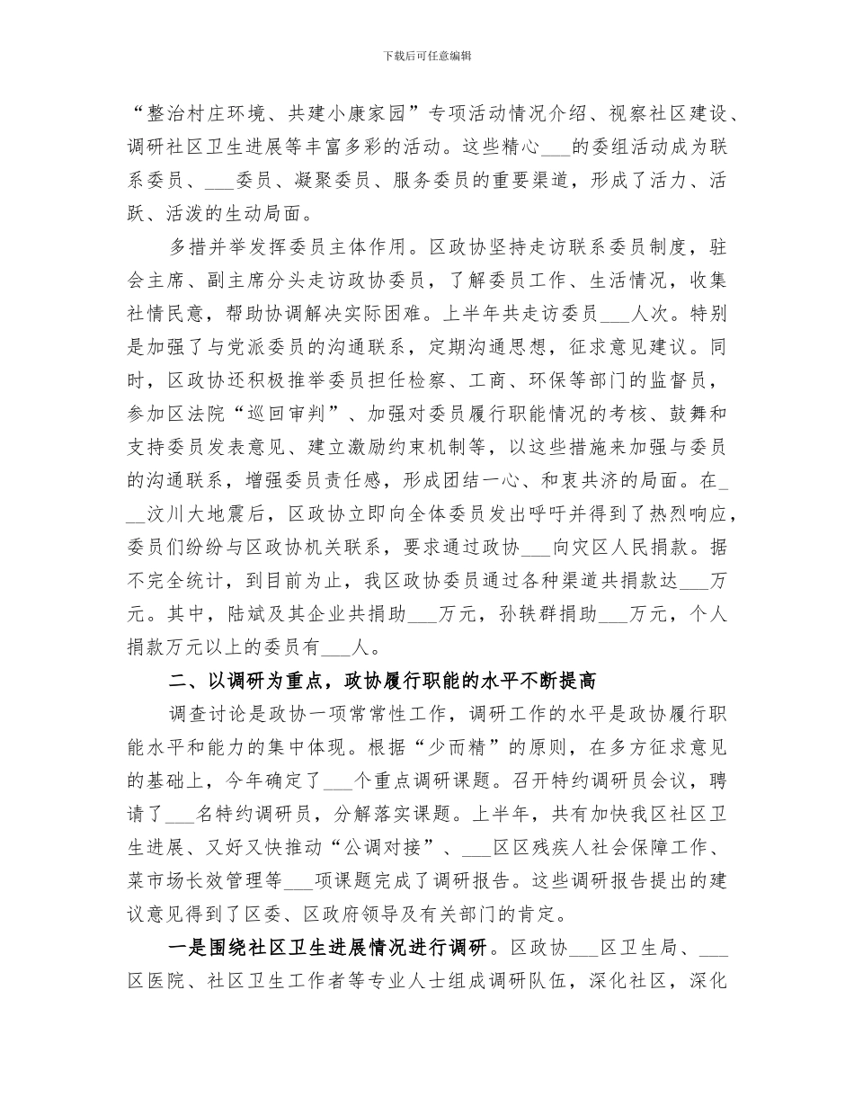 区政协2024年上半年工作总结范文_第2页