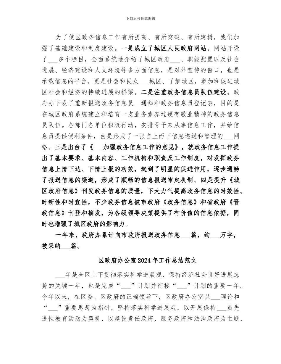 区政府办公室2024年工作总结_第2页