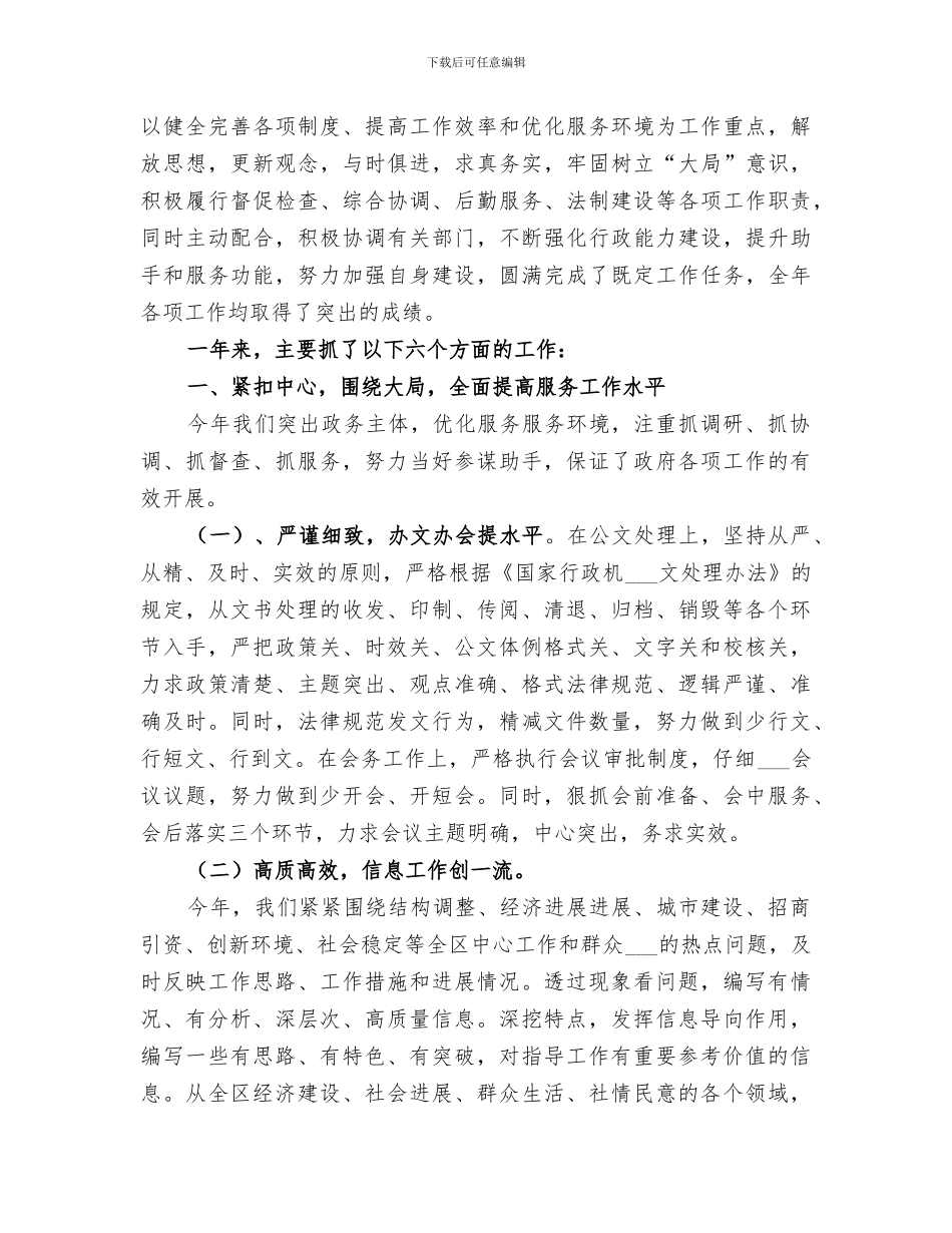 区政府办公室2024年工作总结_第3页