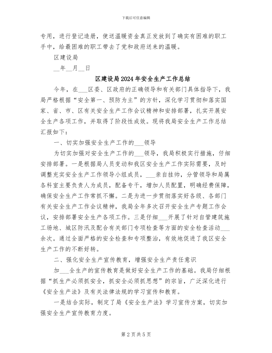 区建设局2024年元旦春节送温暖活动总结_第2页